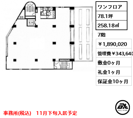 代々木TRビル　（事務所）