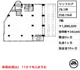 代々木TRビル　（事務所）