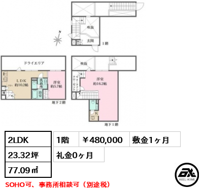 ANQI原宿（アンキ原宿） 480,000円