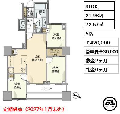 パークコート千代田四番町　 420,000円