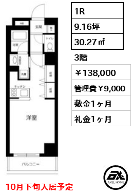 コスモグレイス新宿