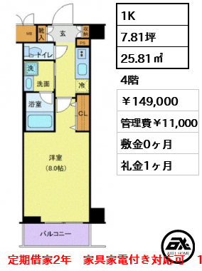 TATSUMIスカイガーデンテラス 149,000円