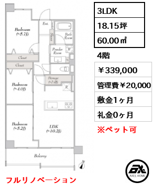 ルミークアン本郷 339,000円