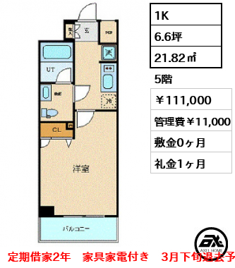 プレール・ドゥーク東京CANAL 111,000円