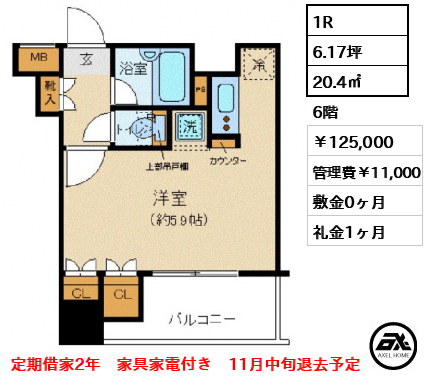 プレール・ドゥーク八丁堀 125,000円