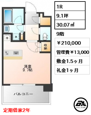パークコート浜離宮ザ・タワー 210,000円