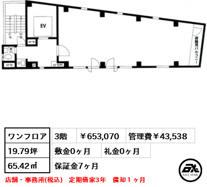 新宿成和ビル（店舗・事務所） 653,070円