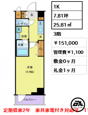 TATSUMIスカイガーデンテラス 151,000円