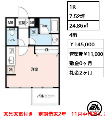 ルート四谷三丁目 145,000円