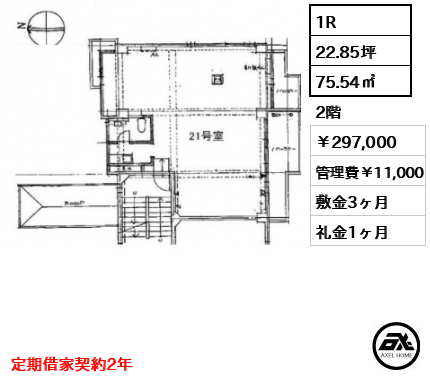 平河ハイツ　 297,000円