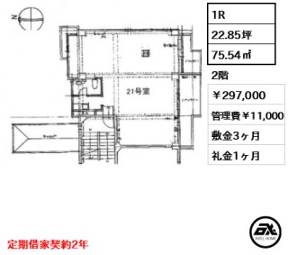平河ハイツ　