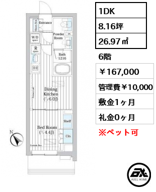 ライオンズフォーシア築地ステーション 167,000円