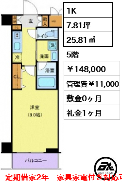 TATSUMIスカイガーデンテラス 148,000円