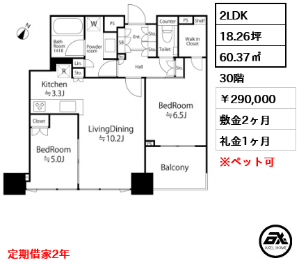 シティタワー有明 290,000円