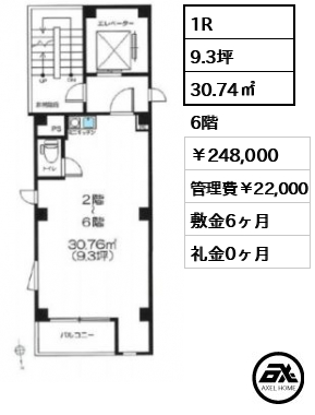 レオビル 248,000円