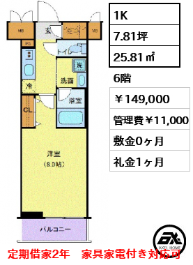 TATSUMIスカイガーデンテラス 149,000円