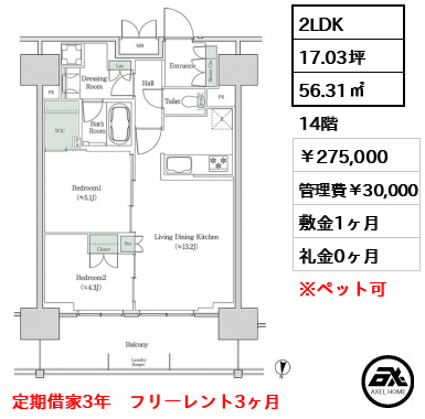 ブルックサイドレジデンス木場 275,000円