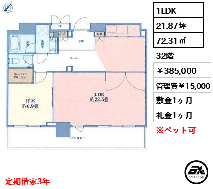 ブリリアタワー有明ミッドクロス 385,000円