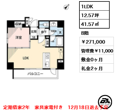 LUNIQ日本橋(旧:AlphaPrime日本橋EAST) 271,000円