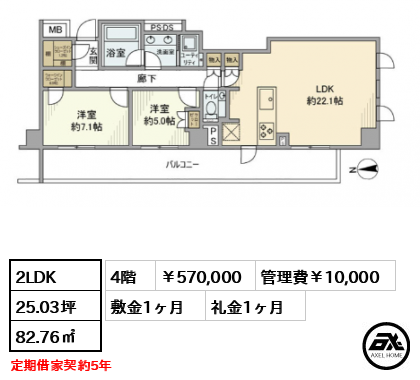 ウエリス市谷加賀町 570,000円