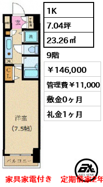 カスタリア新宿 146,000円