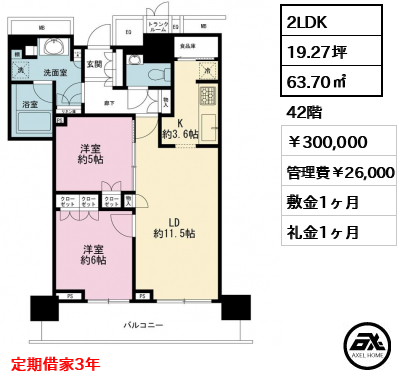 ザ・パークハウス晴海タワーズ ティアロレジデンス 300,000円