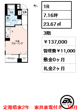 スカイコート東京ベイ東雲 137,000円