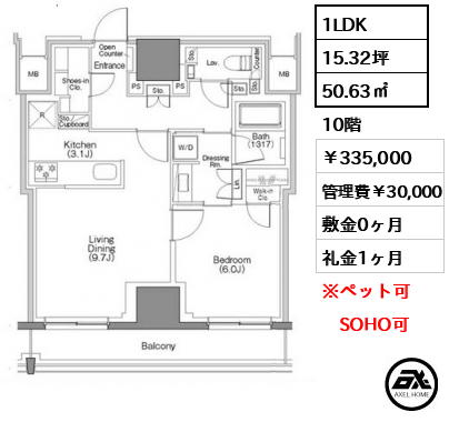 ザ・パークハビオSOHO大手町 335,000円