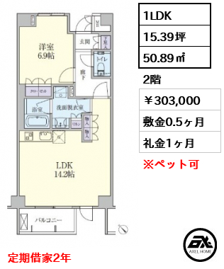 代々木の杜　緑邸　 303,000円