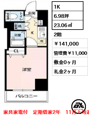 ロイヤルパレス四ツ谷 141,000円