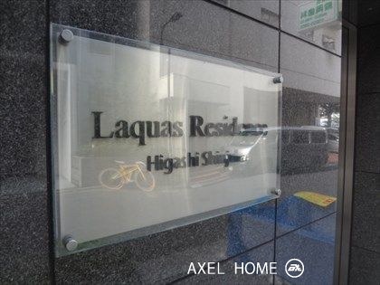 ラクアスレジデンス東新宿