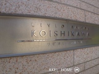リビオレゾン小石川