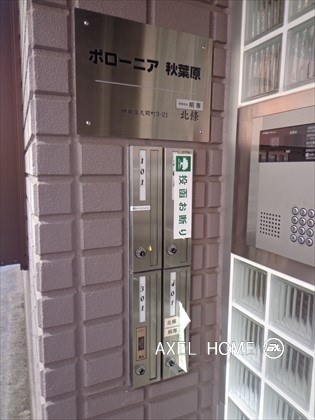ポローニア秋葉原