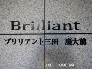 ブリリアント三田慶大前