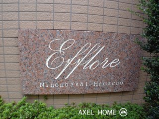 エフローレ日本橋浜町