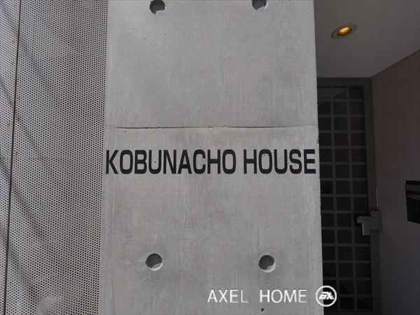 KOBUNACHO HOUSE　(コブナチョウハウス)
