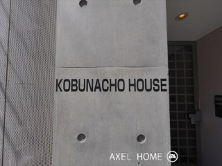 KOBUNACHO HOUSE　(コブナチョウハウス)