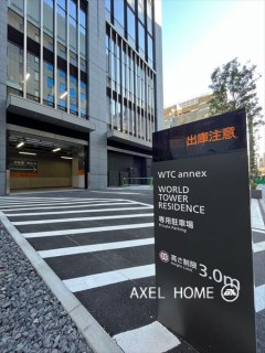 ワールドタワーレジデンス（WORLD TOWER RESIDENCE）【新築】