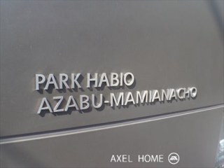 ディームス麻布狸穴町