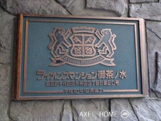ライオンズマンション御茶ノ水