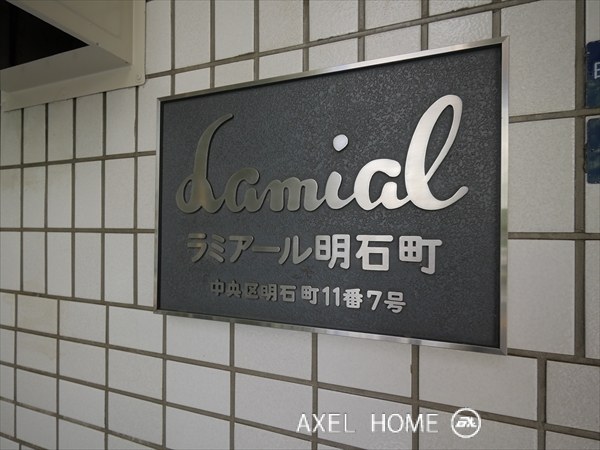 ラミアール明石町