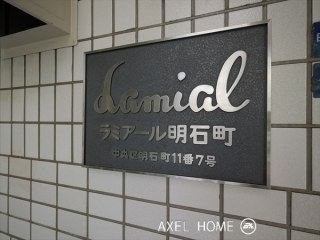 ラミアール明石町