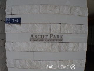 アスコットパーク日本橋浜町BISIKI