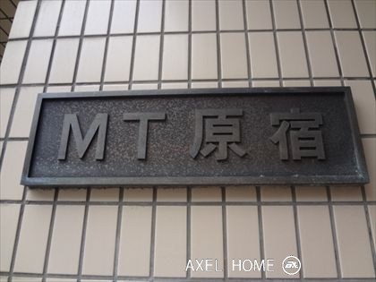 MT原宿ビル　(事務所)