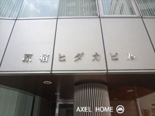 原宿ヒダカビル　事務所