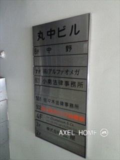 丸中ビル