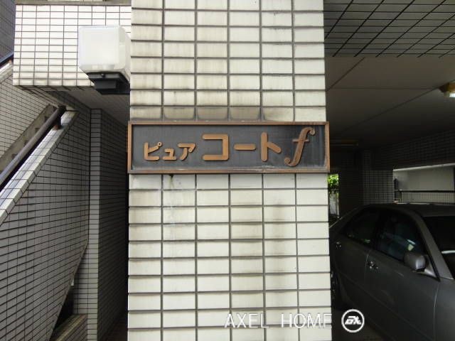 ピュアコートf
