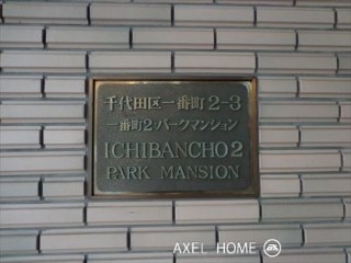 一番町2パークマンション