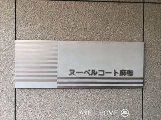 ヌーベルコート麻布