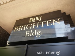 麹町ブライトンビル